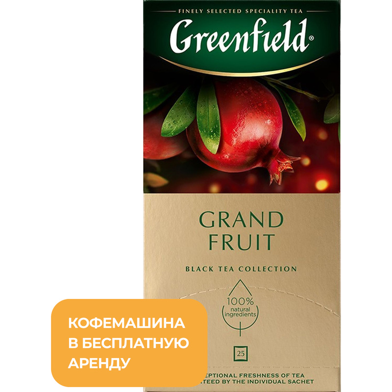 Изображение товара Чай черный Greenfield Grand Fruit 25 пакетиков с ароматом граната