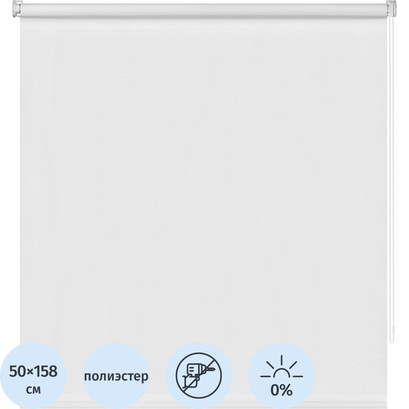 Изображение товара Рулонная штора Шалюр Blackout 50х158.3 см белого цвета из полиэстера