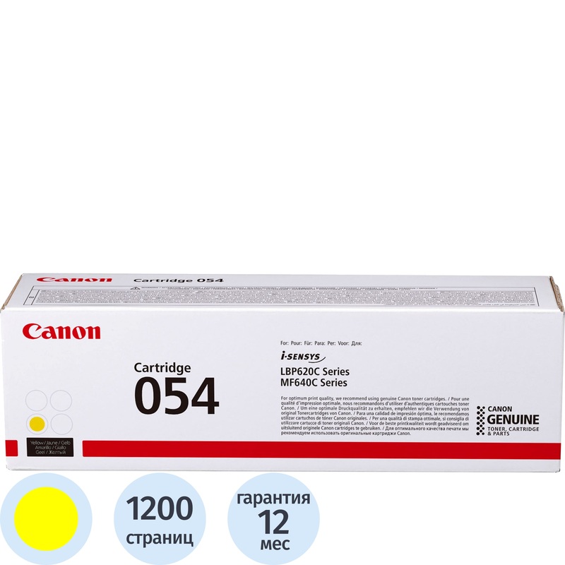 Изображение товара Оригинальный лазерный картридж Canon 054 Y желтый для i-SENSYS и LBP моделий