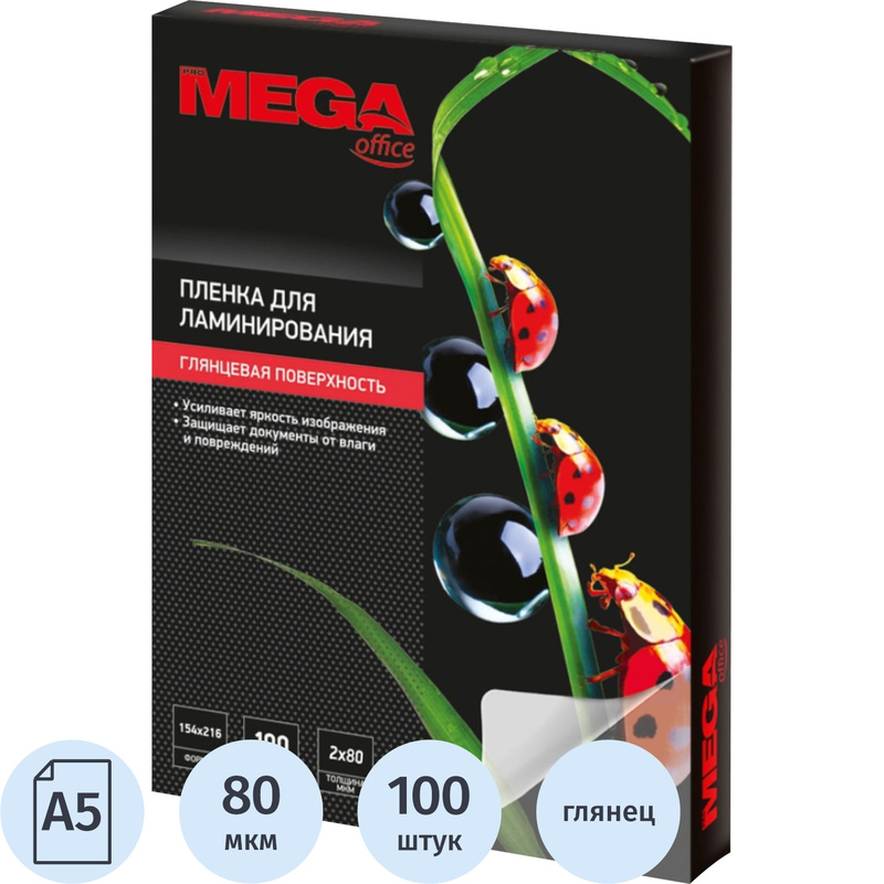 Изображение товара Пленка-пакет для ламинирования ProMega office А5 154x216 мм 80 мкм глянцевая 100 шт