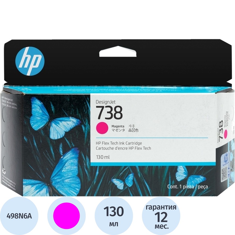 Изображение товара Оригинальный пурпурный струйный картридж HP 738 498N6A для DesignJet T850 T950
