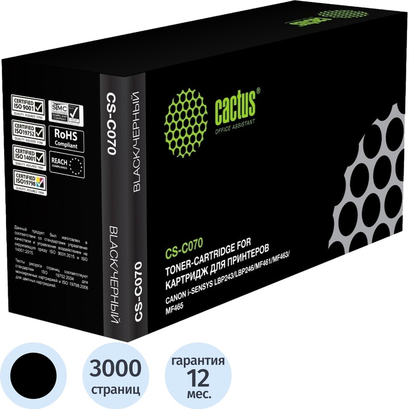 Изображение товара Картридж лазерный Cactus CS-C070H для Canon LBP243/246 MF465