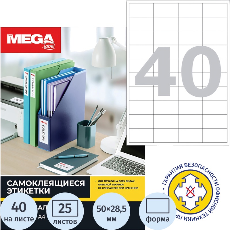 Изображение товара Самоклеящиеся этикетки Комус ProMega Label 50x28.5 мм 40 шт на листе