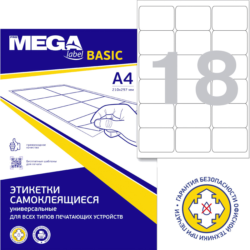 Изображение товара Самоклеющиеся этикетки Attache ProMega Label Basic 66.7x46 мм 18 шт А4 50 листов