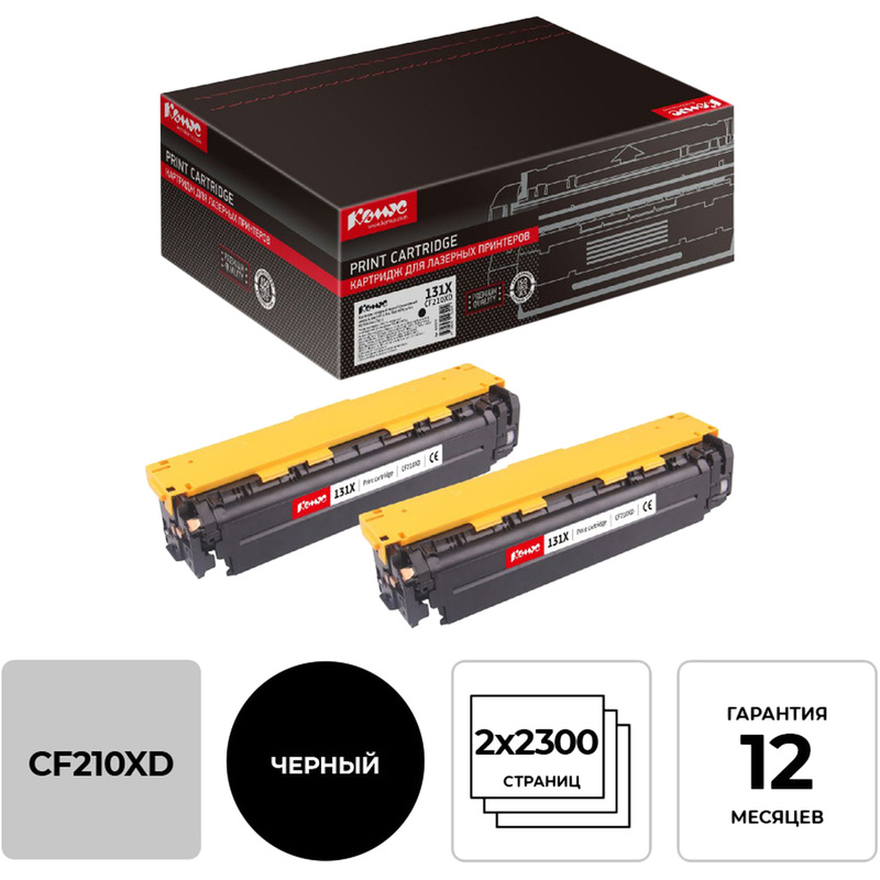 Изображение товара Картридж лазерный Комус 131X CF210XD черный повышенной емкости для HP совместимый двойная упаковка