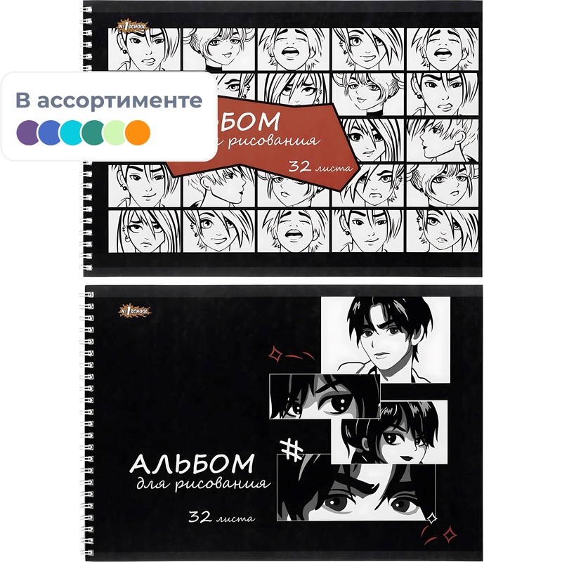 Изображение товара Альбом для рисования School А4 32 листа аниме в упаковке 2 шт