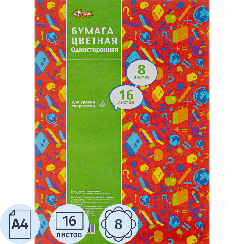 Изображение товара Бумага цветная Выбор есть Отличник (290х205 мм, 16 листов, 8 цветов, газетная)