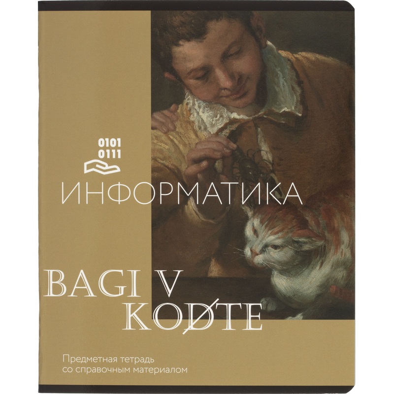 Изображение товара Тетрадь предметная по информатике Комус Класс Искусство А5 48 листов глянцевая ламинация
