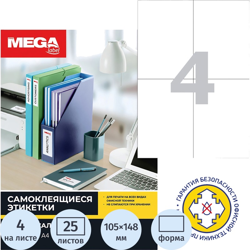 Изображение товара Этикетки самоклеящиеся Комус ProMega Label 105х148 мм 4 штуки на листе