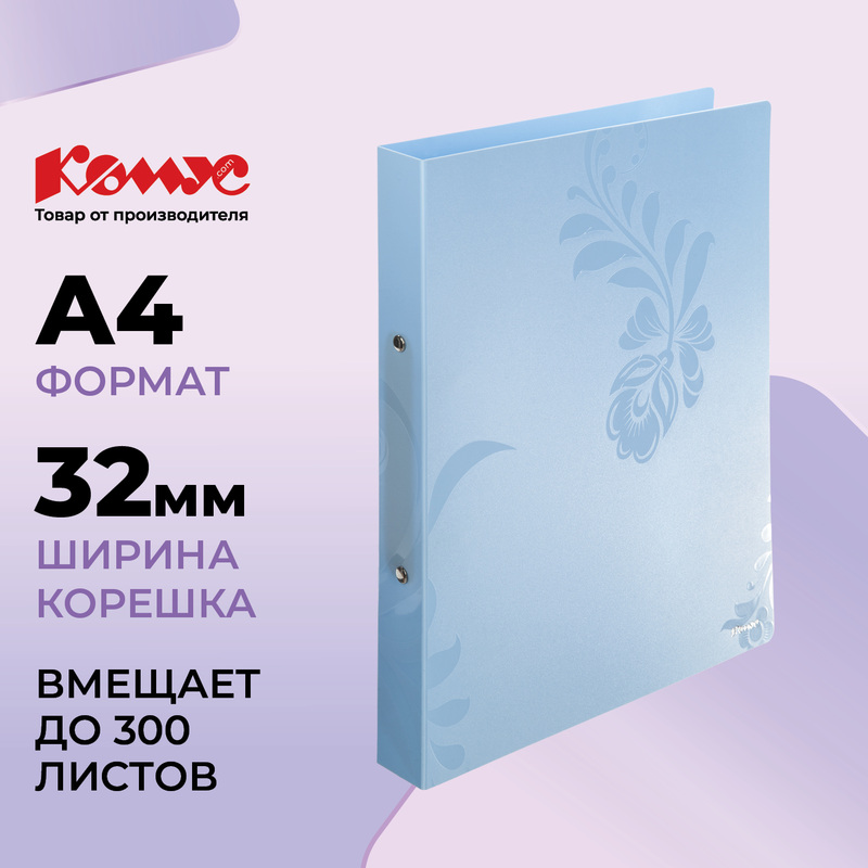 Изображение товара Папка на 2-х кольцах Комус Arctic A4 голубая до 300 листов