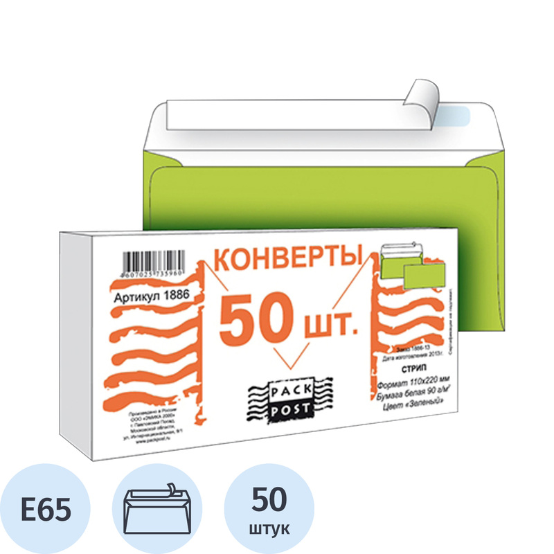 Изображение товара Конверт цветной Packpost E65 90 г/кв.м зеленый стрип (50 штук в упаковке)