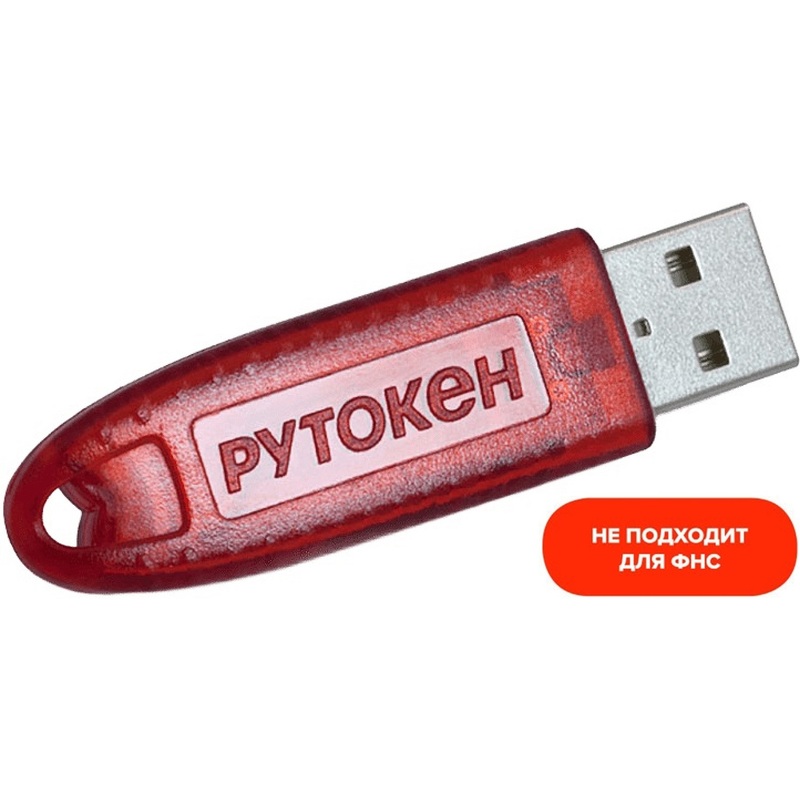 Изображение товара Рутокен ЭЦП 3.0 3220 без сертификата