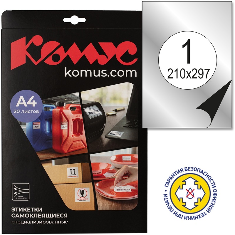 Изображение товара Этикетки самоклеящиеся Комус для инвентаризации серебристые A4