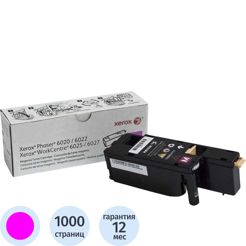 Изображение товара Картридж лазерный Xerox 106R02761 пурпурный оригинальный
