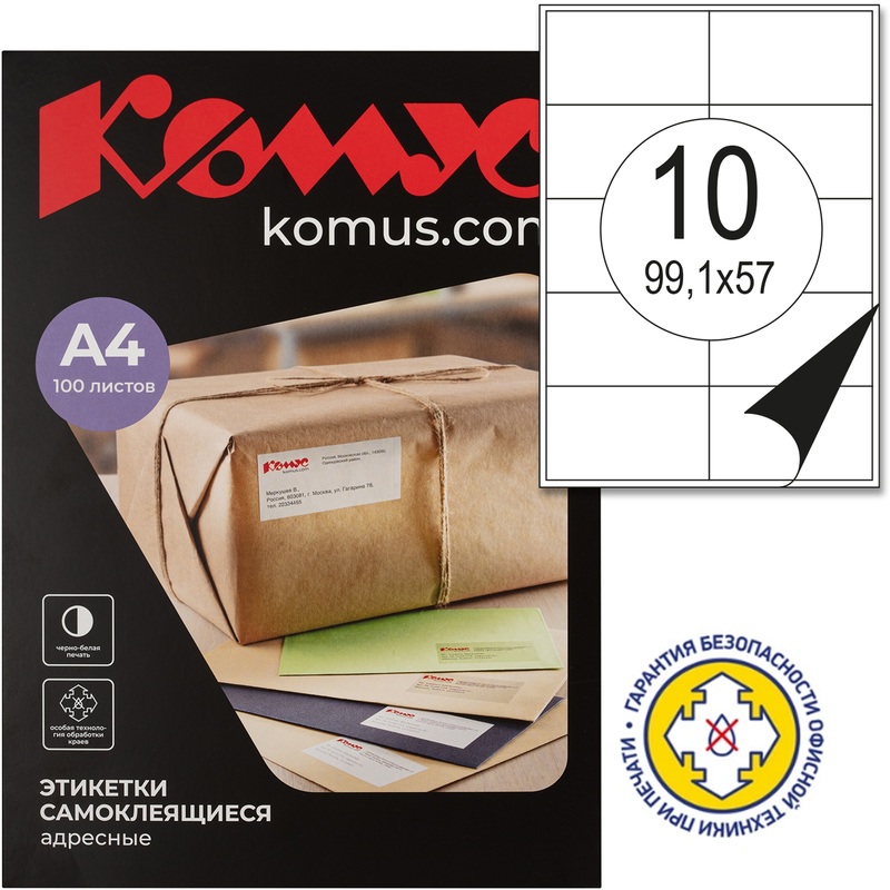 Изображение товара Этикетки самоклеящиеся Комус адресные А4 99.1x57 мм 10 штук на листе