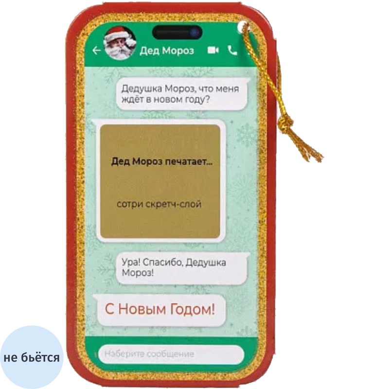 Изображение товара Ёлочная игрушка Magic Time Волшебный чат с предсказанием 12 см