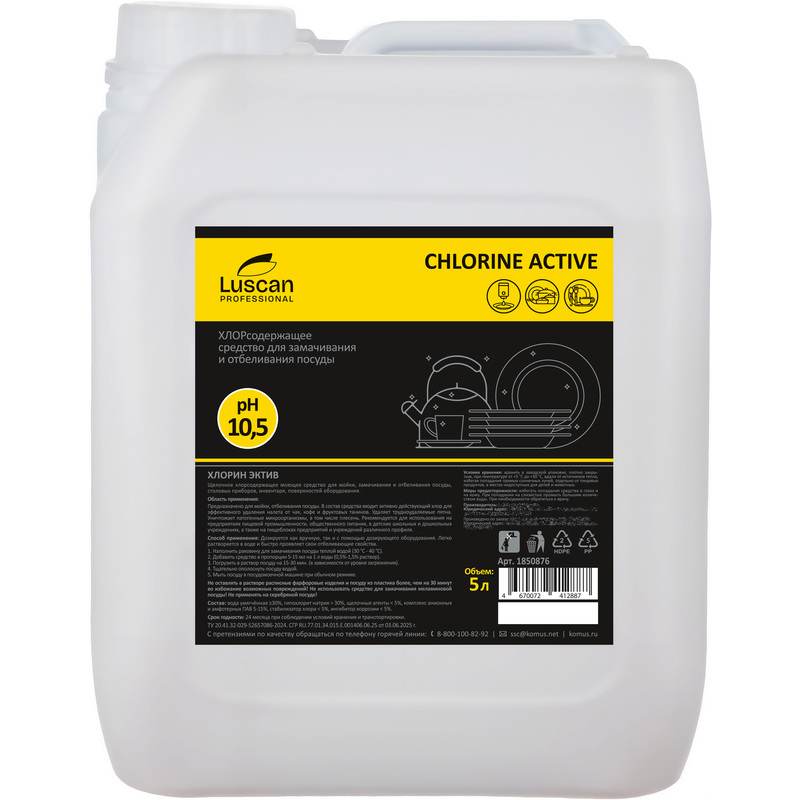 Изображение товара Средство для замачивания и отбеливания посуды Luscan Professional Chlorine Active 5 л
