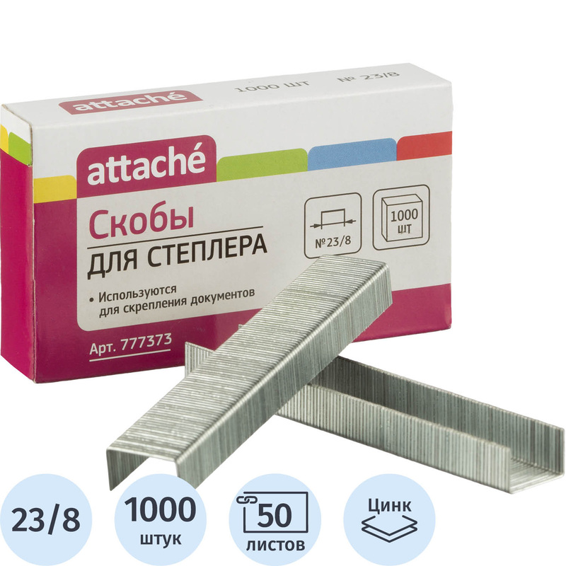 Изображение товара Скобы для степлера Attache №23/8 цинковые 1000 штук