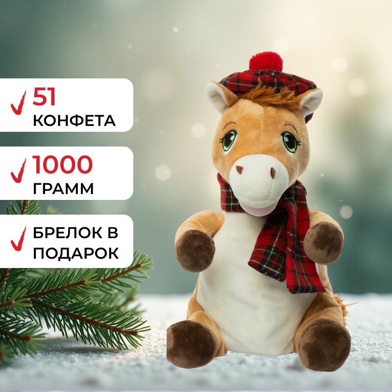 Изображение товара Новогодний сладкий подарок Moroz.ru Лошадка художник 1000 г с брелком