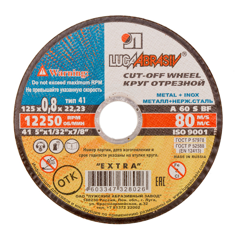Изображение товара Диск (круг) отрезной по металлу Луга 125х0.8х22.2 мм (73641)