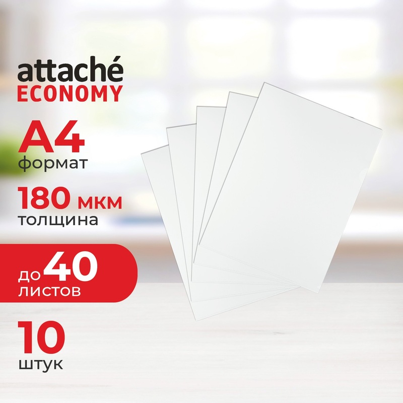 Изображение товара Папка-уголок Attache Economy A4 из полипропилена, 10 штук