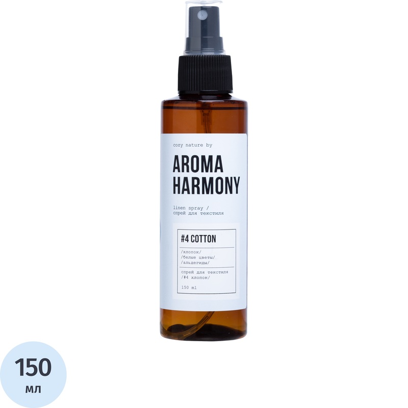 Аромадиффузор-спрей для текстиля Aroma Harmony №4 Хлопок 150 мл
