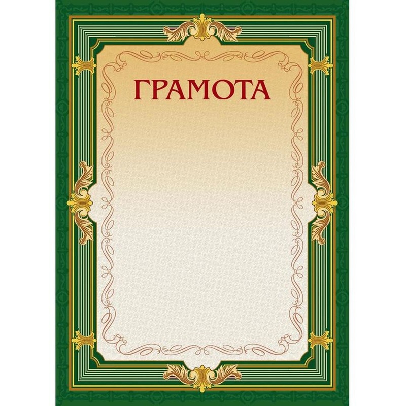 Изображение товара Грамота А4 230 г/кв.м с тиснением фольгой (10 штук в упаковке, А4-22/Г)