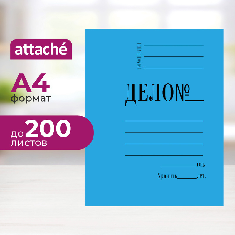 Изображение товара Скоросшиватель картонный Дело № А4 до 200 листов синий (плотность 360 г/кв.м)