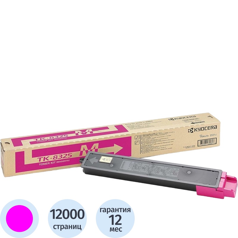 Изображение товара Картридж лазерный Kyocera TK-8325M пурпурный оригинальный для TASKalfa 2551ci