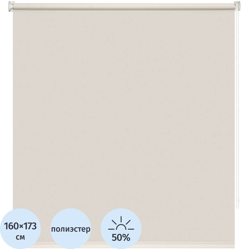 Изображение товара Рулонная штора Плайн полиэстер бежевая 160х172.5 см для защиты от солнца и глаз