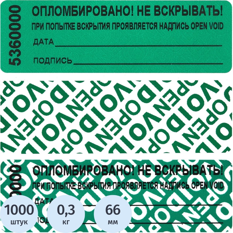 Изображение товара Пломба номерная 22мм х 66мм зеленая с следом для защиты имущества