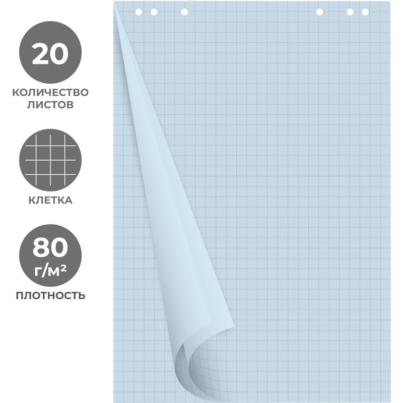 Изображение товара Бумага для флипчартов Attache Selection 68х98 см голубая 20 листов в клетку
