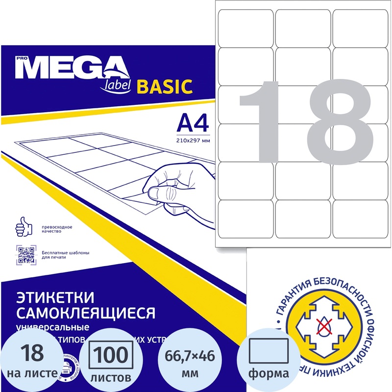 Изображение товара Этикетки самоклеящиеся Attache (ProMega Label Basic) 66.7х46 мм 18 штук на листе белые (100 листов в упаковке)