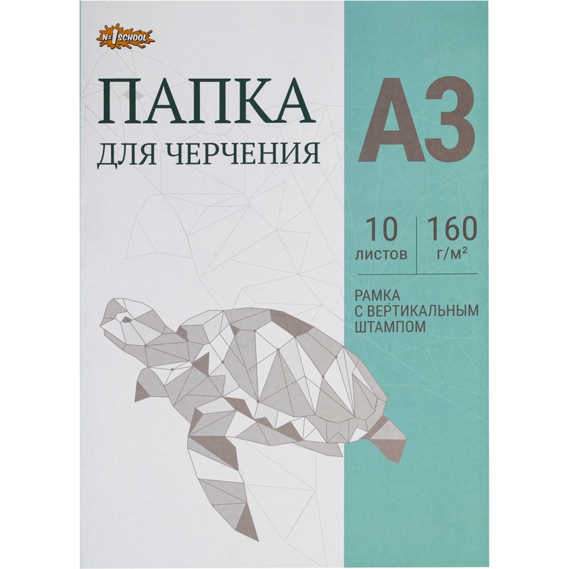 Изображение товара Папка для черчения А3 Комус Класс (№1 School) 10 листов 160 г/кв.м с рамкой с вертикальным штампом