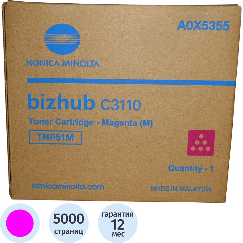 Изображение товара Картридж лазерный Konica Minolta TNP-51M A0X5355 пурпурный оригинальный