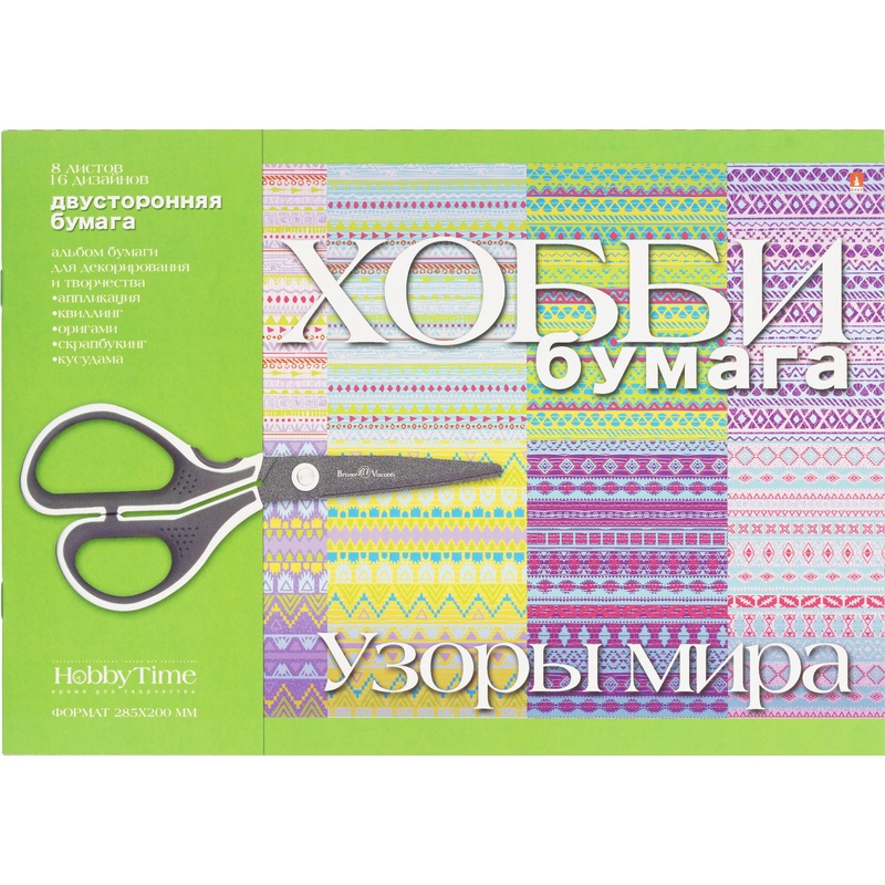 Изображение товара Бумага цветная для оригами Hobby Time Узоры мира, А4, 8 листов
