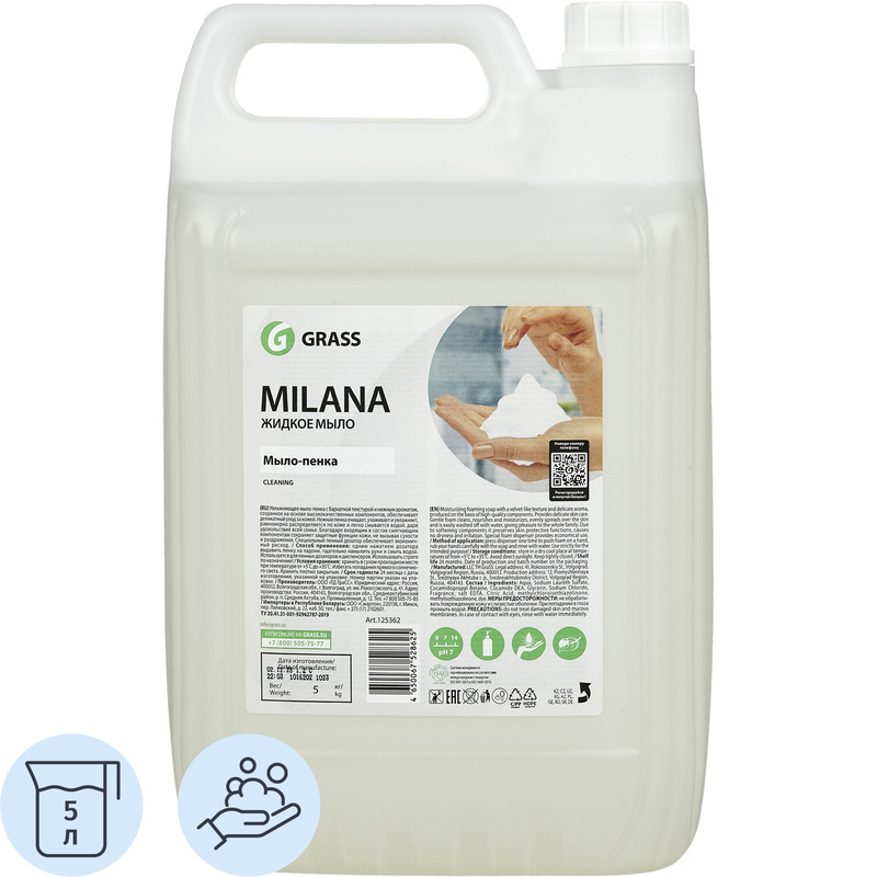 Изображение товара Мыло-пена Grass Milana 5000 мл для рук и гигиены без отдушек