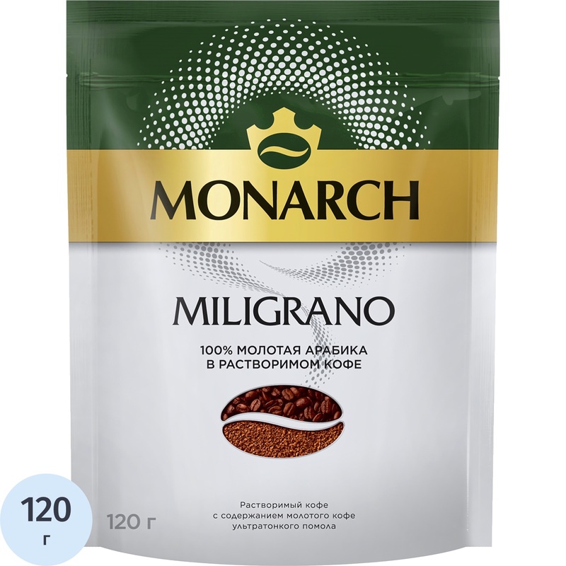 Изображение товара Кофе растворимый сублимированный Monarch Miligrano 120 г