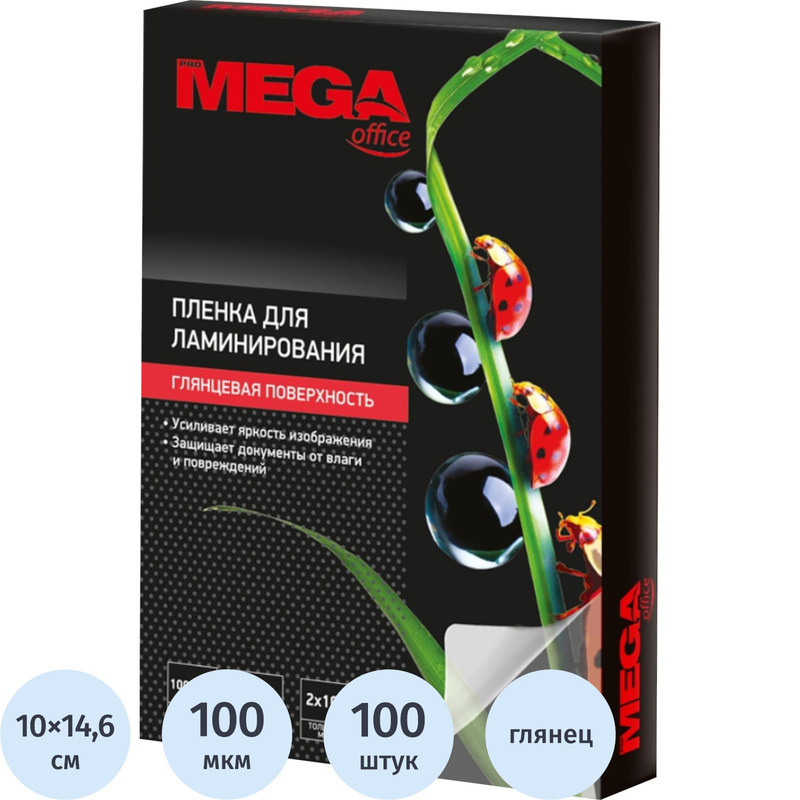 Изображение товара Пленка-пакет для ламинирования ProMega office А6 100 мкм глянцевая
