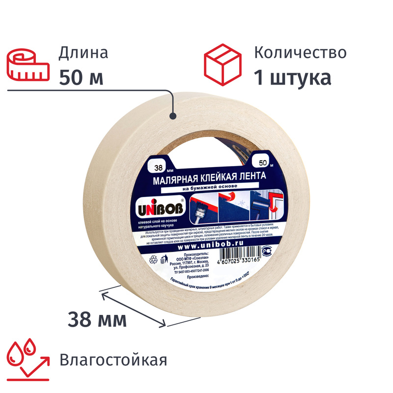 Изображение товара Клейкая малярная лента Unibob 38 мм 50 м влагостойкая для отделочных работ