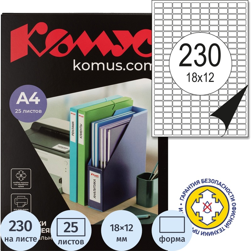 Изображение товара Самоклеющиеся этикетки Комус 18х12 мм 230 штук на листе белые (25 листов в упаковке)