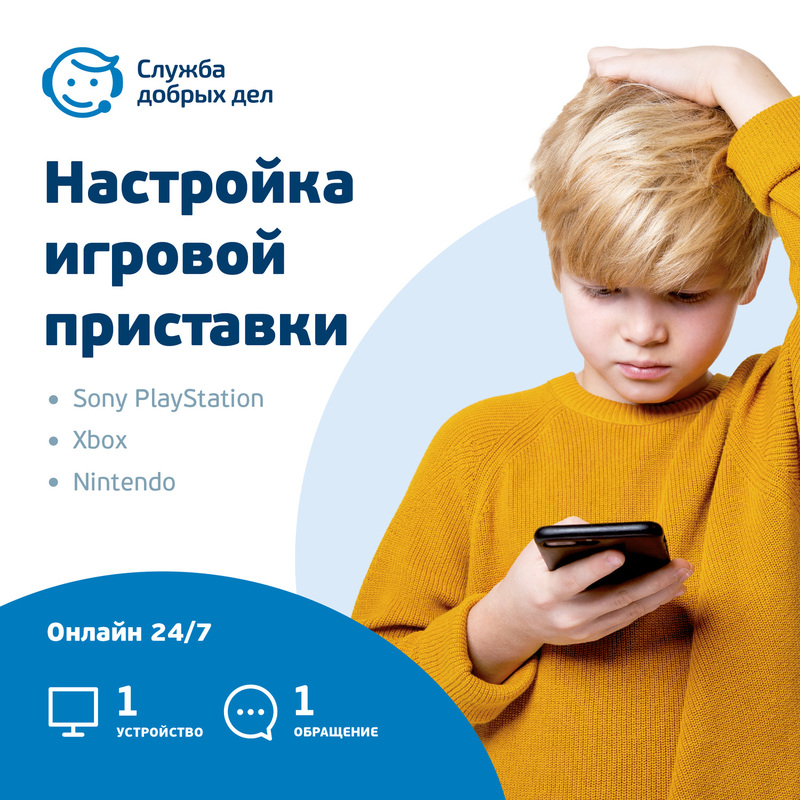 Изображение товара Сертификат настройка игровой консоли - удаленная и выездная поддержка