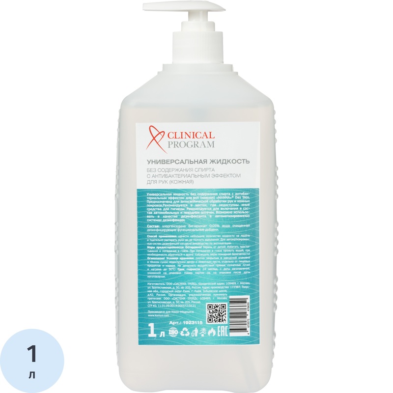 Изображение товара Антисептик кожный Clinical Program Skin 1 л