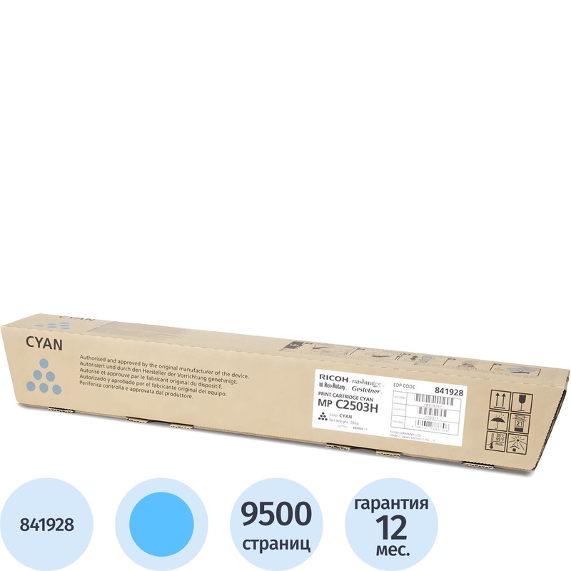 Изображение товара Тонер Ricoh Aficio 841928 MPC2503H голубой оригинальный