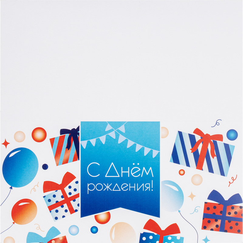 Изображение товара Открытка поздравительная С Днём рождения! 200x200 мм с фольгой (10 штук в упаковке)
