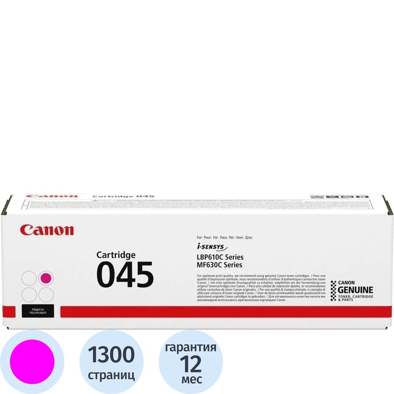 Изображение товара Картридж лазерный Canon 045 M пурпурный оригинальный для i-SENSYS до 1300 страниц