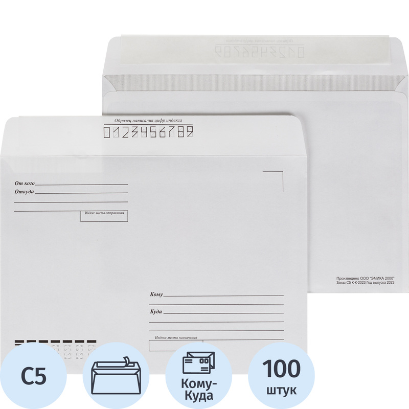 Изображение товара Конверт Ecopost Куда-Кому С5 с внутренней запечаткой 100 штук