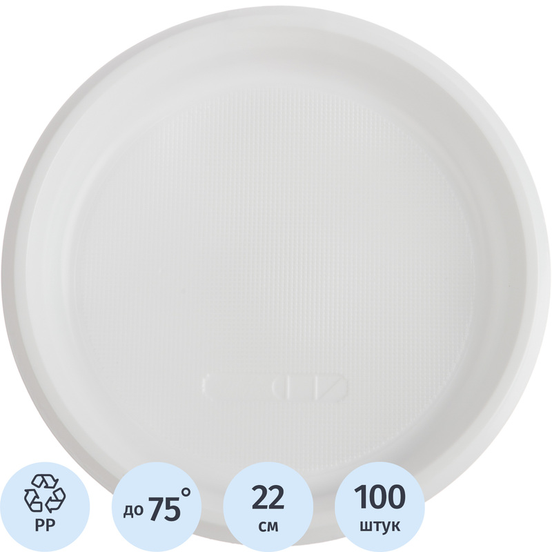 Изображение товара Одноразовые пластиковые тарелки Комус 220 мм белые 100 штук