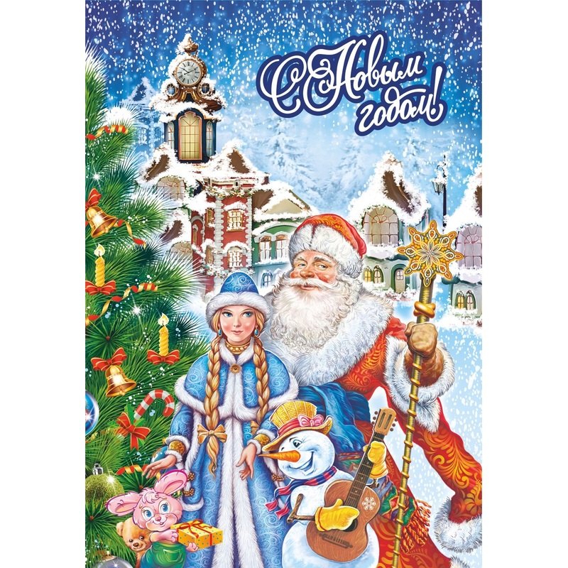 Изображение товара Поздравительная открытка с Новым годом Дед Мороз и Снегурочка 210x148 мм, лакировка, 10 шт