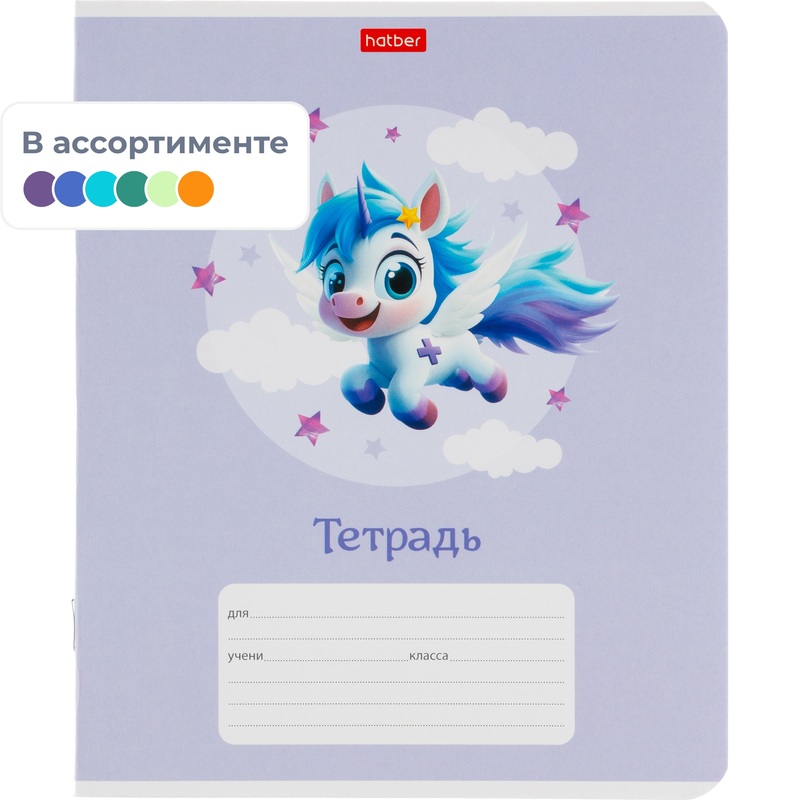 Изображение товара Тетрадь школьная Hatber Крылатые единорожки А5 12 листов в косую линию Изображение товара Тетрадь школьная Hatber Крылатые единорожки А5 12 листов в косую линию